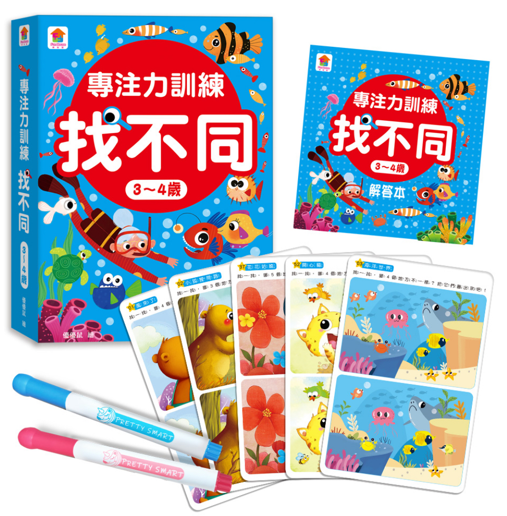 双美--專注力訓練找不同（內附64個遊戲大圖卡+2支白板筆+解答本）