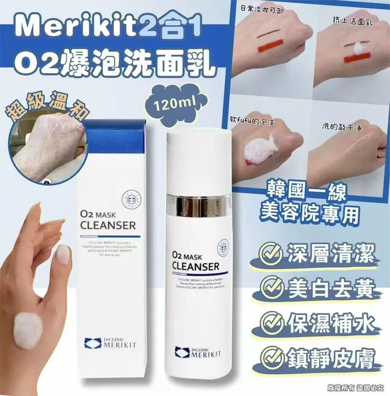 韓國Merikit 2合1 O2爆泡洗面乳(120ml) - TW260120L01 《23/1截單，預計3月中旬到港》