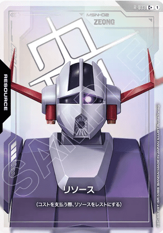 Gundam TCG Card Game - R-033 (C+) Resource 