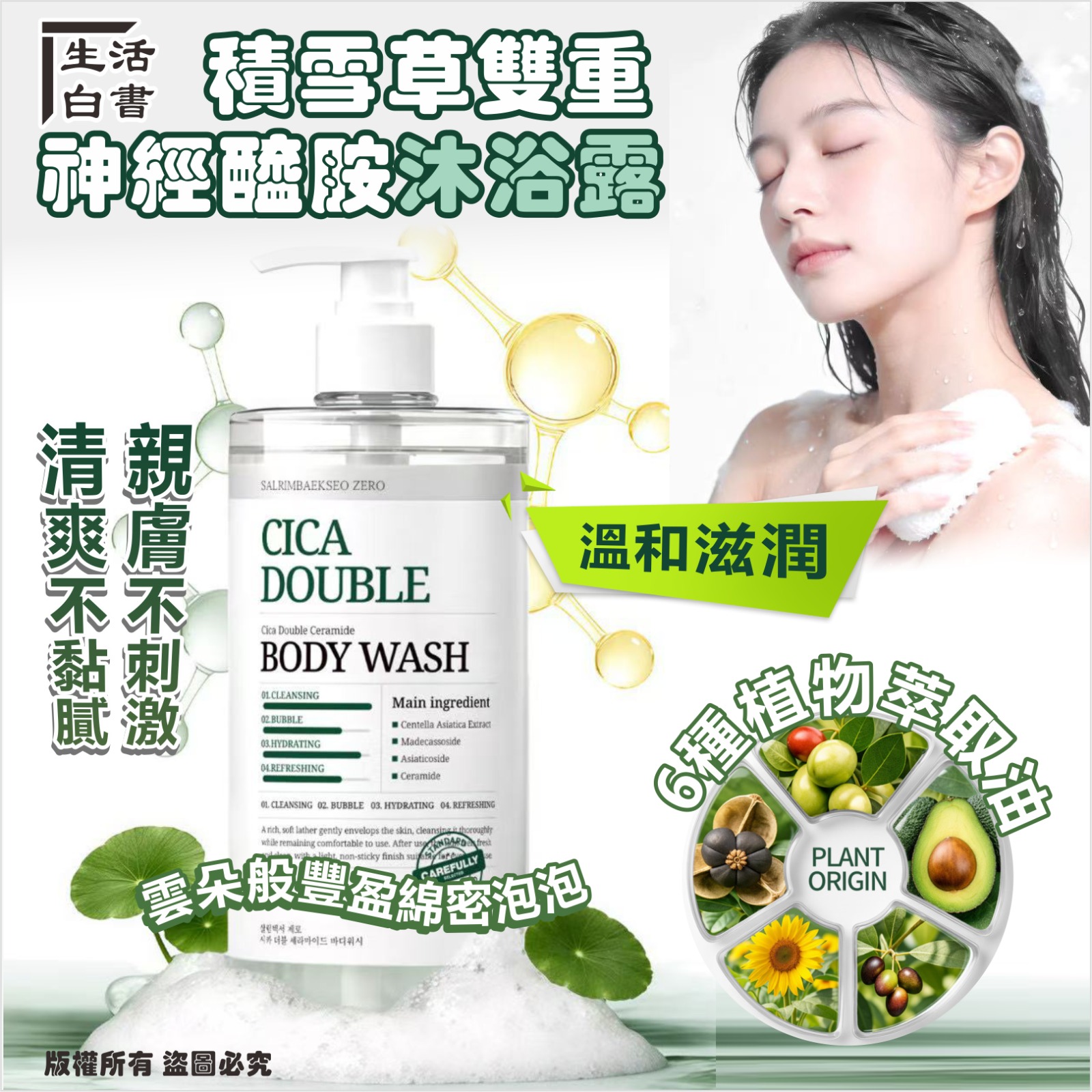 韓國生活白書積雪草雙重神經醯胺沐浴露 1L-預計6月中到貨