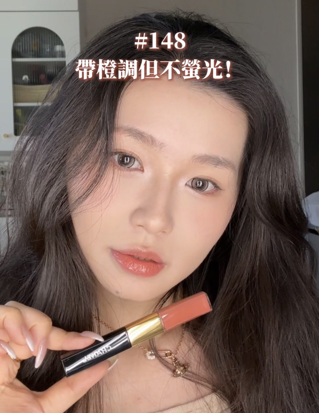 🆕新色🔥 Chanel 香奈兒 雙頭唇釉 #148 - FEEL 橙木色