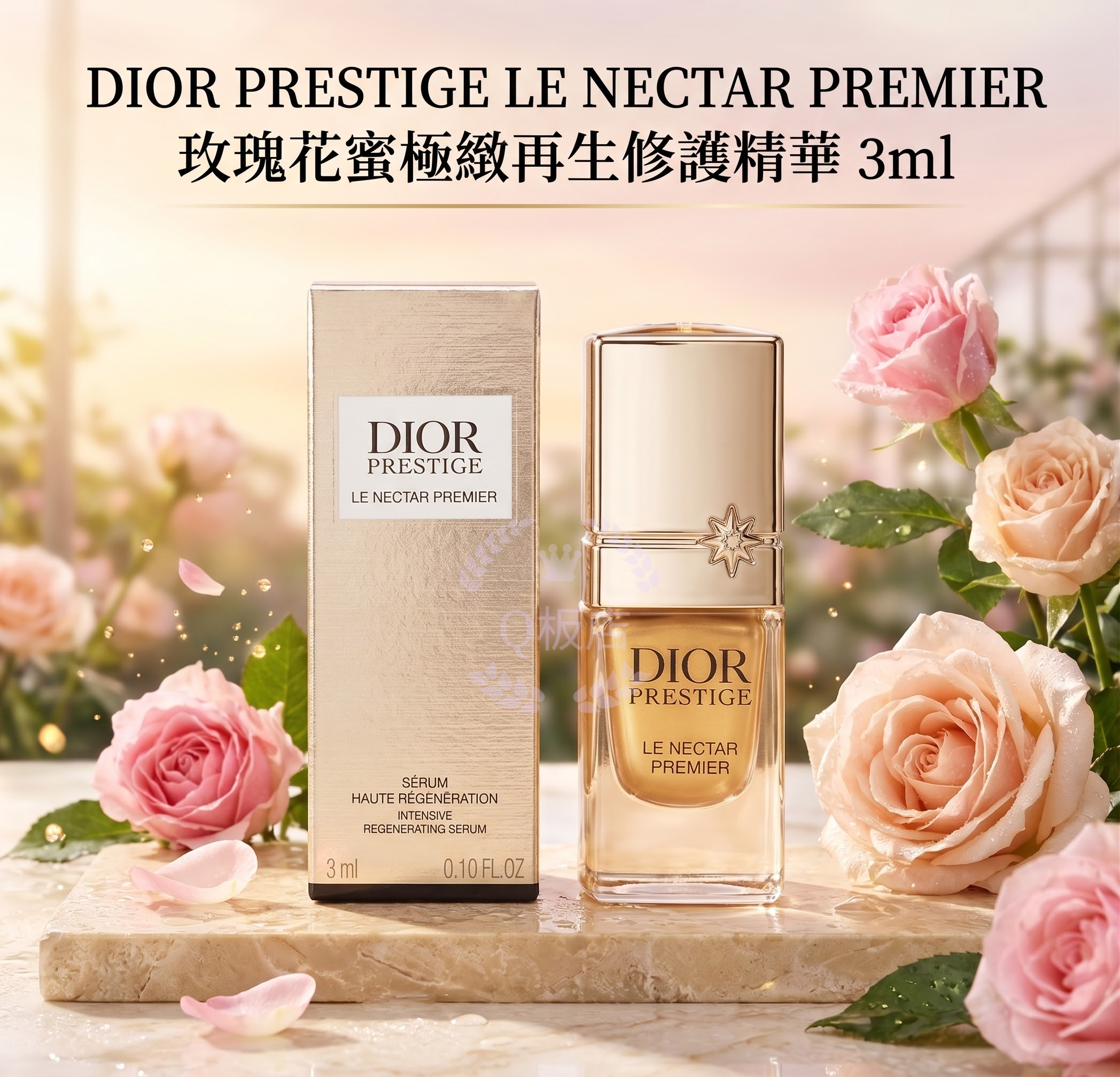 DIOR PRESTIGE LE NECTAR PREMIER玫瑰花蜜極緻再生修護精華 3ml