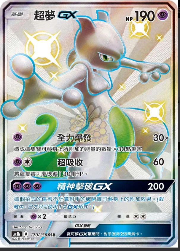 AC1b 170/158 超夢 GX pkmcnac1b-170