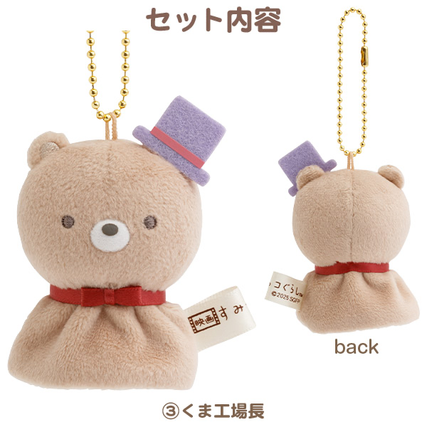 角落生物 受注限定 手指公仔匙扣套裝｜7月預訂