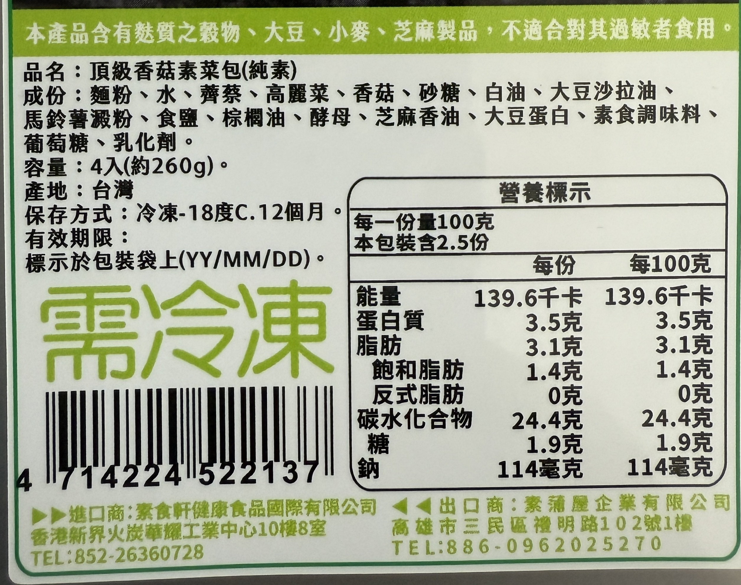 頂級香菇素菜包（純素）