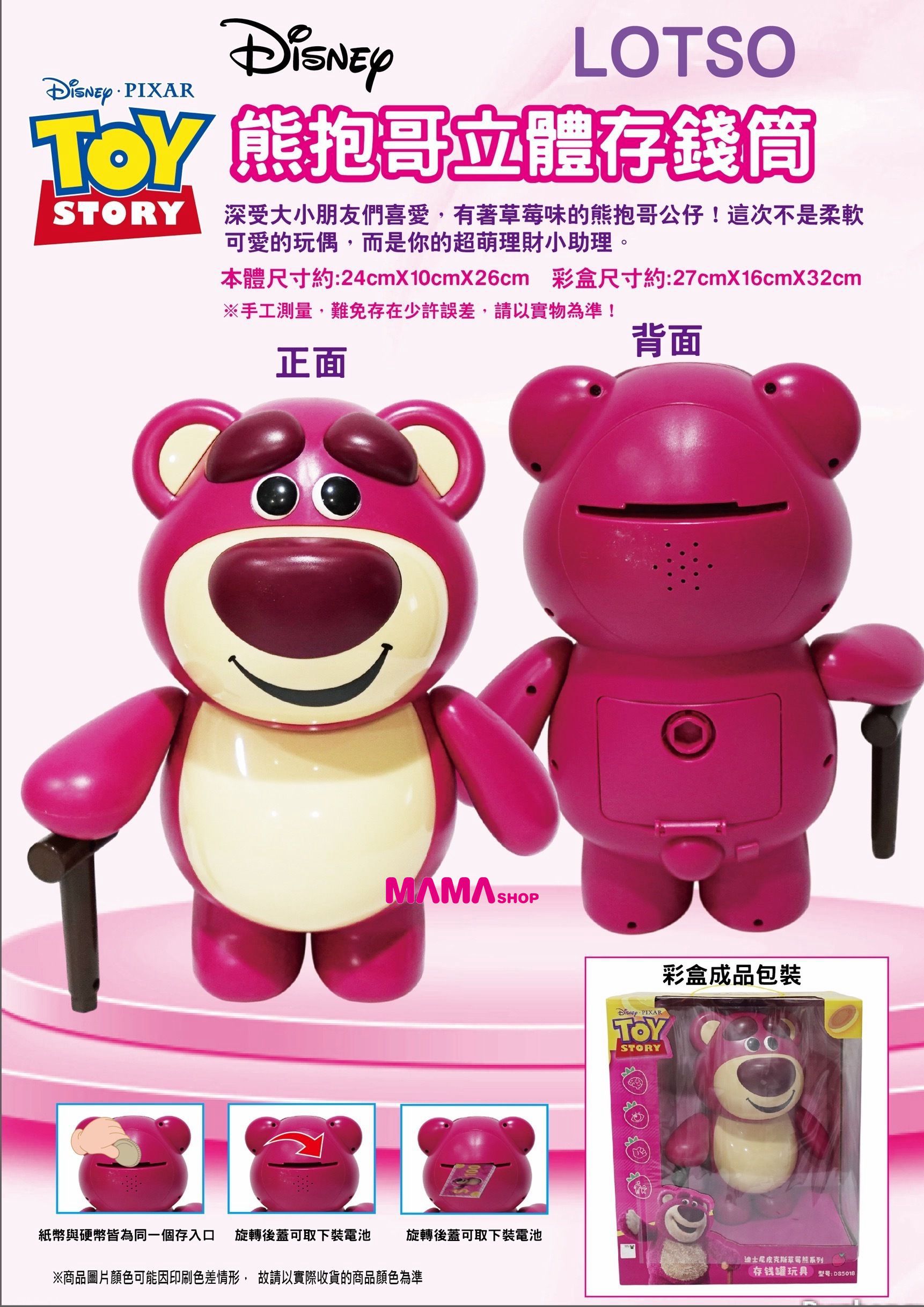 台灣直送迪士尼勞蘇立體錢罌