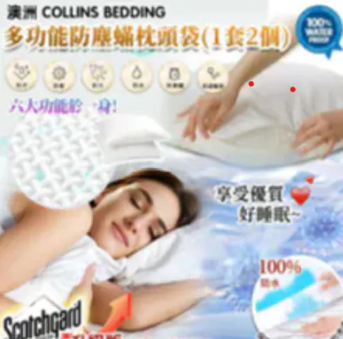 Collins 高級多功能防塵蟎床單墊｜ 多功能防塵蟎枕頭袋(1套2個)｜香氛內衣專用洗衣液