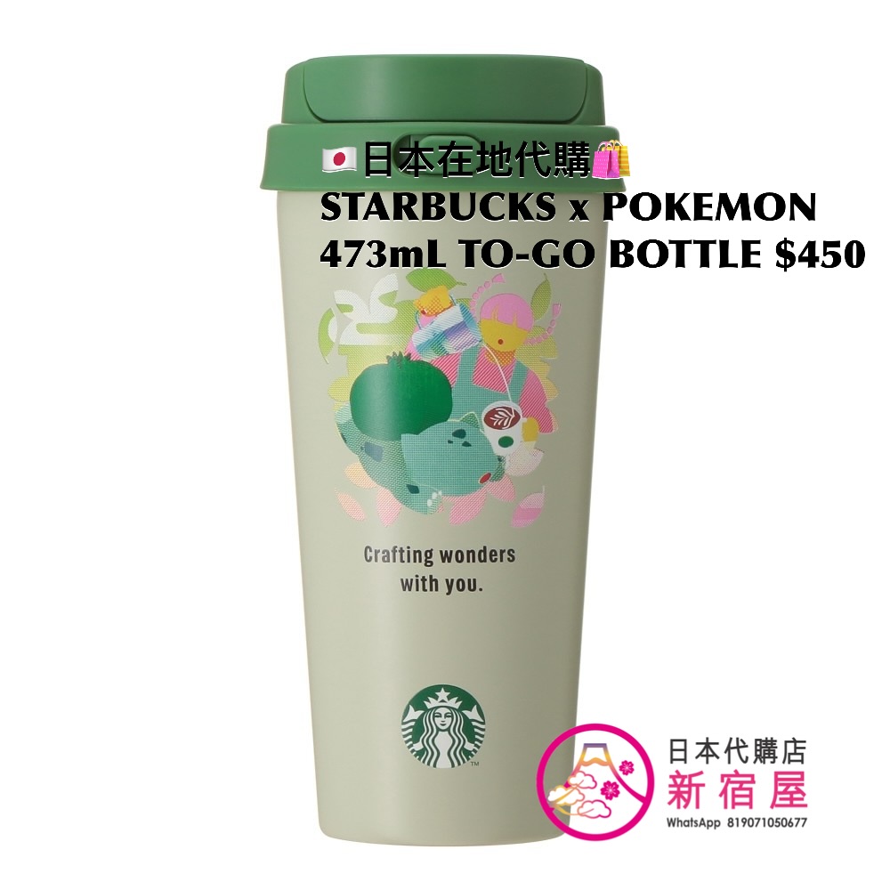 STARBUCKS x POKEMON STAINLESS STEEL TO-GO BOTTLE