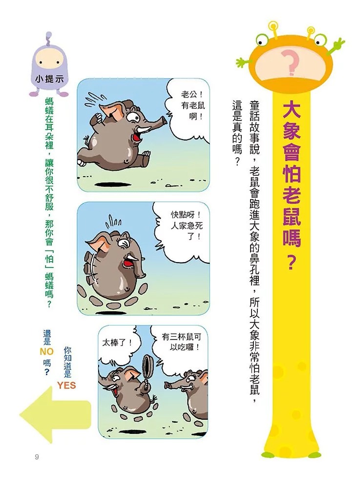 人類 挑戰知識王系列共6本合購