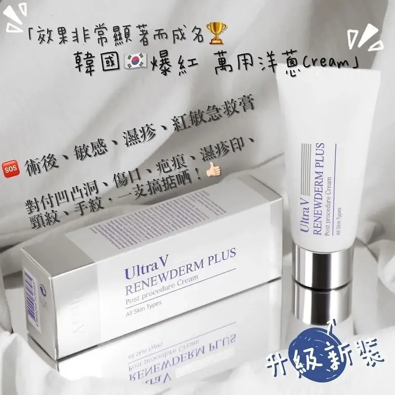 細胞再生活膚面霜 (洋蔥Cream) 50ml