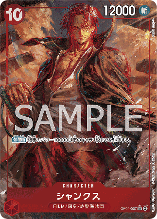 One Piece TCG Card Game - Op06-007 (SR) Shanks (AA)