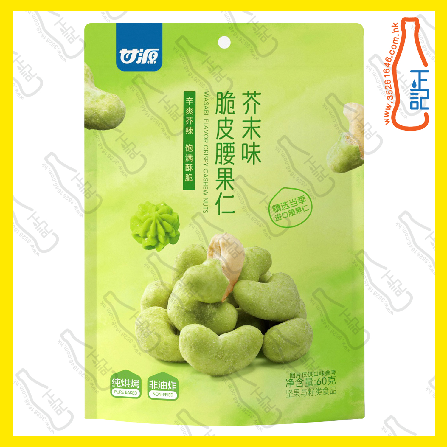 ==GYF0868 甘源 袋裝芥未味脆皮腰果仁 208g