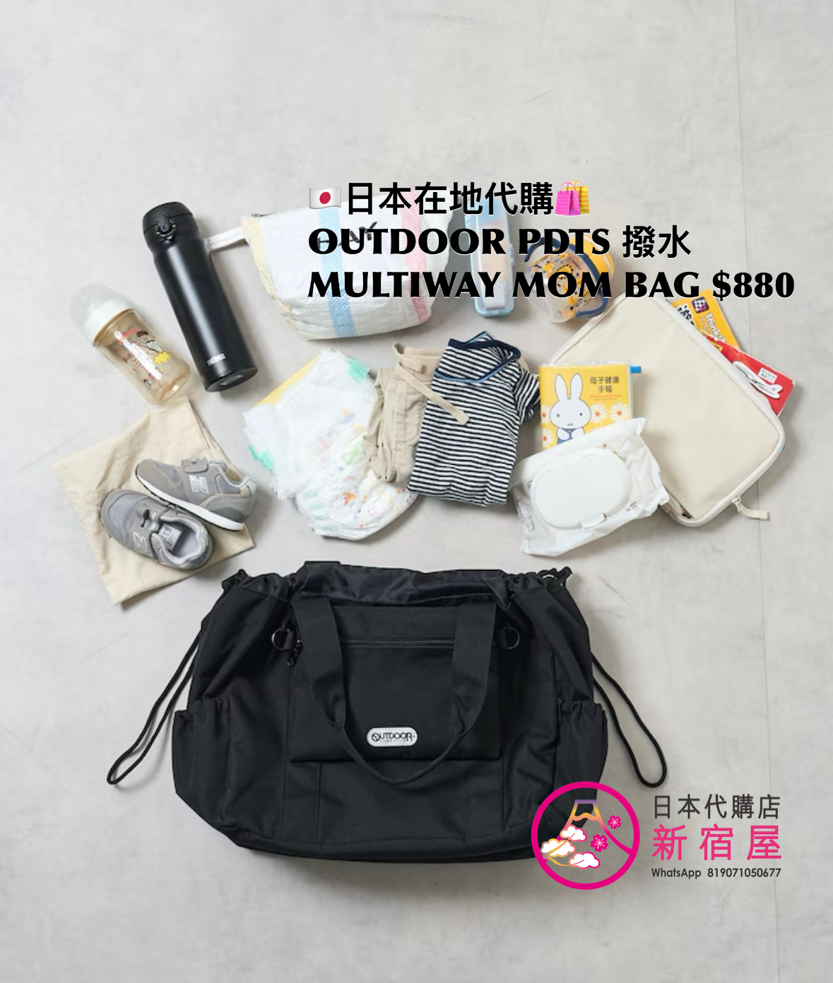 OUTDOOR PRODUCTS 限定 撥水 MULTI-WAY MOM BAG