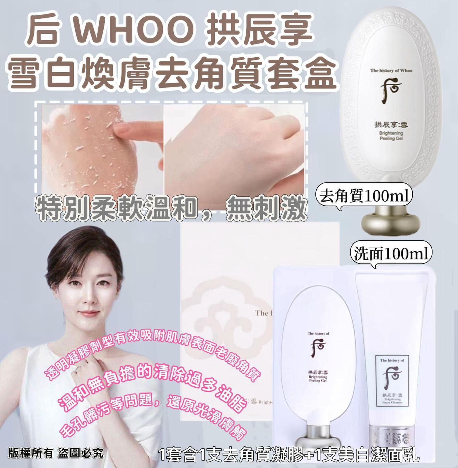 🇰🇷后Whoo拱辰享雪白去角質套組