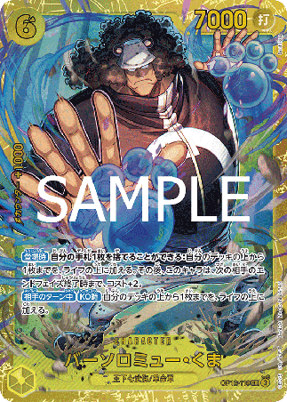 One Piece TCG Card Game - Op12-119 (SEC) Bartholomew Kuma