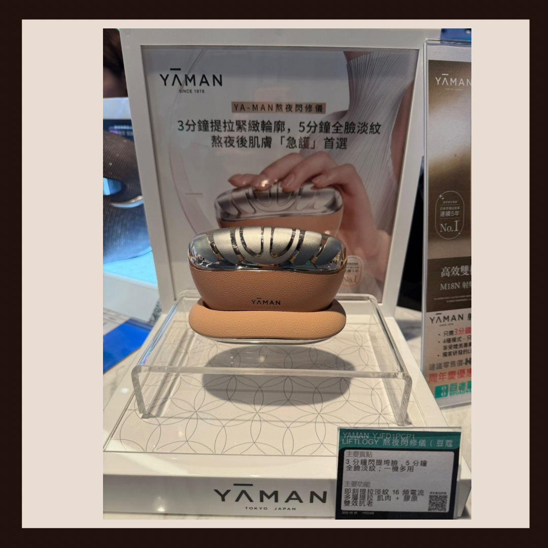 YA-MAN (雅萌) Liftlogy 熬夜閃修儀