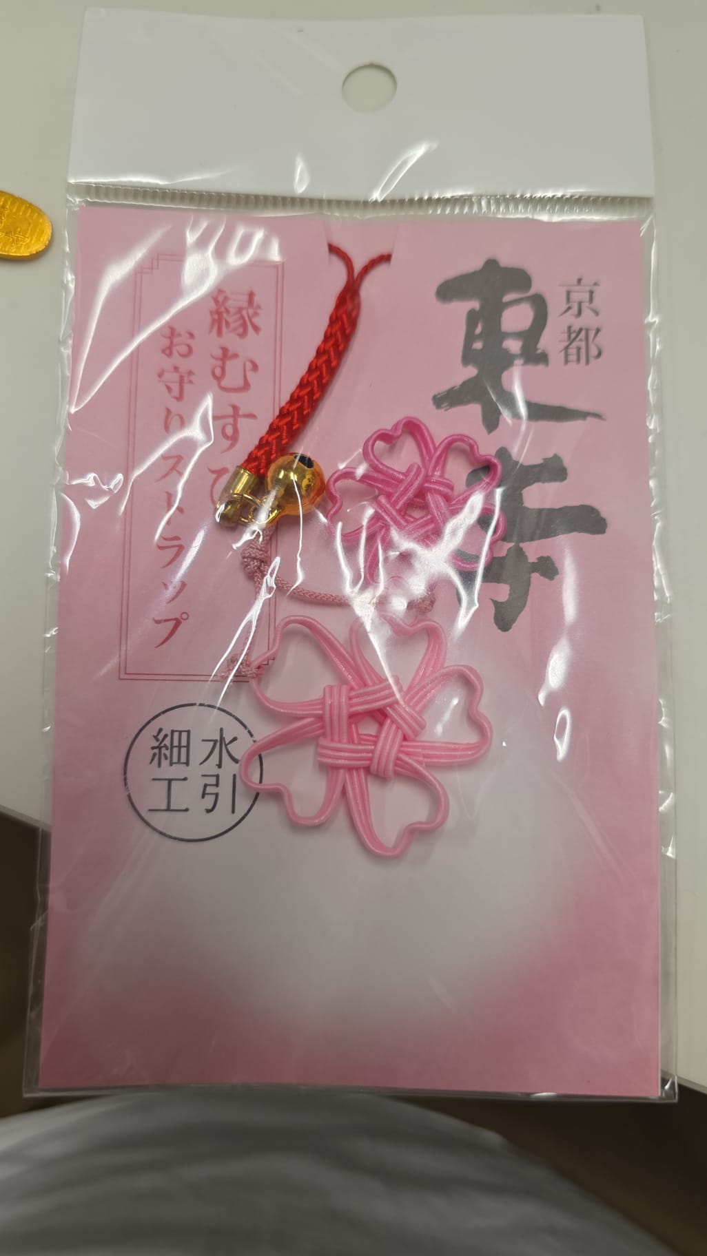 東寺 結緣守 現貨1