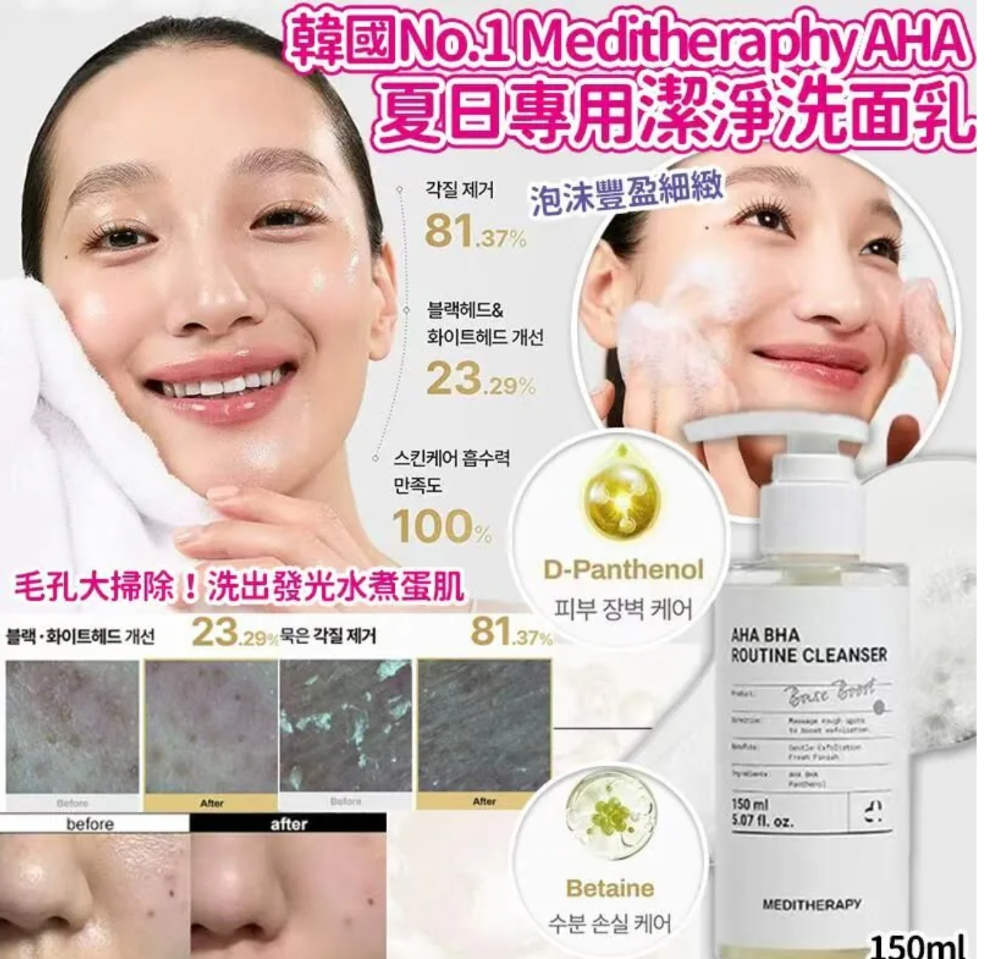 $69支.2支或以上每支$59支.韓國No.1 Meditheraphy AHA PH5.5夏日專用每日潔淨洗面乳150ml