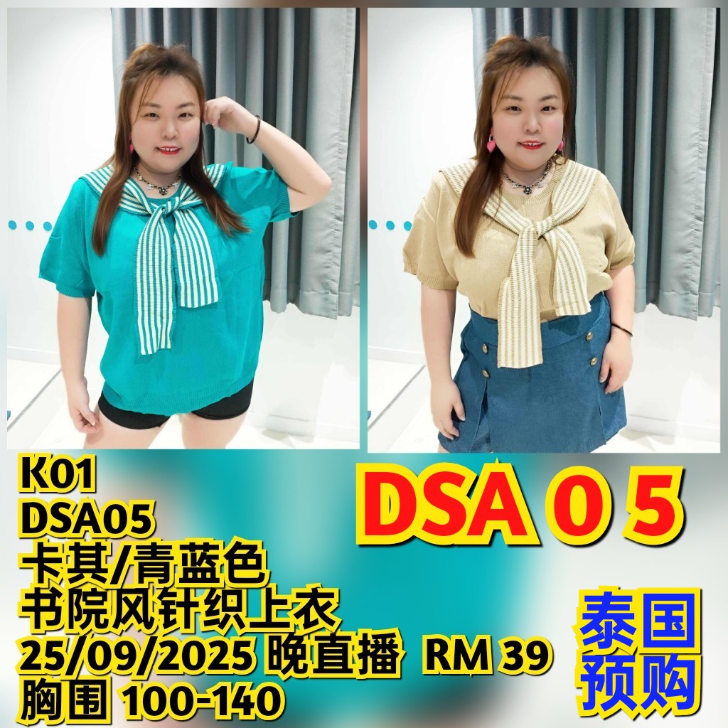 DSA05 书院风针织上衣