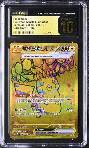 CGC Pristine 10 比卡超ex 236/187