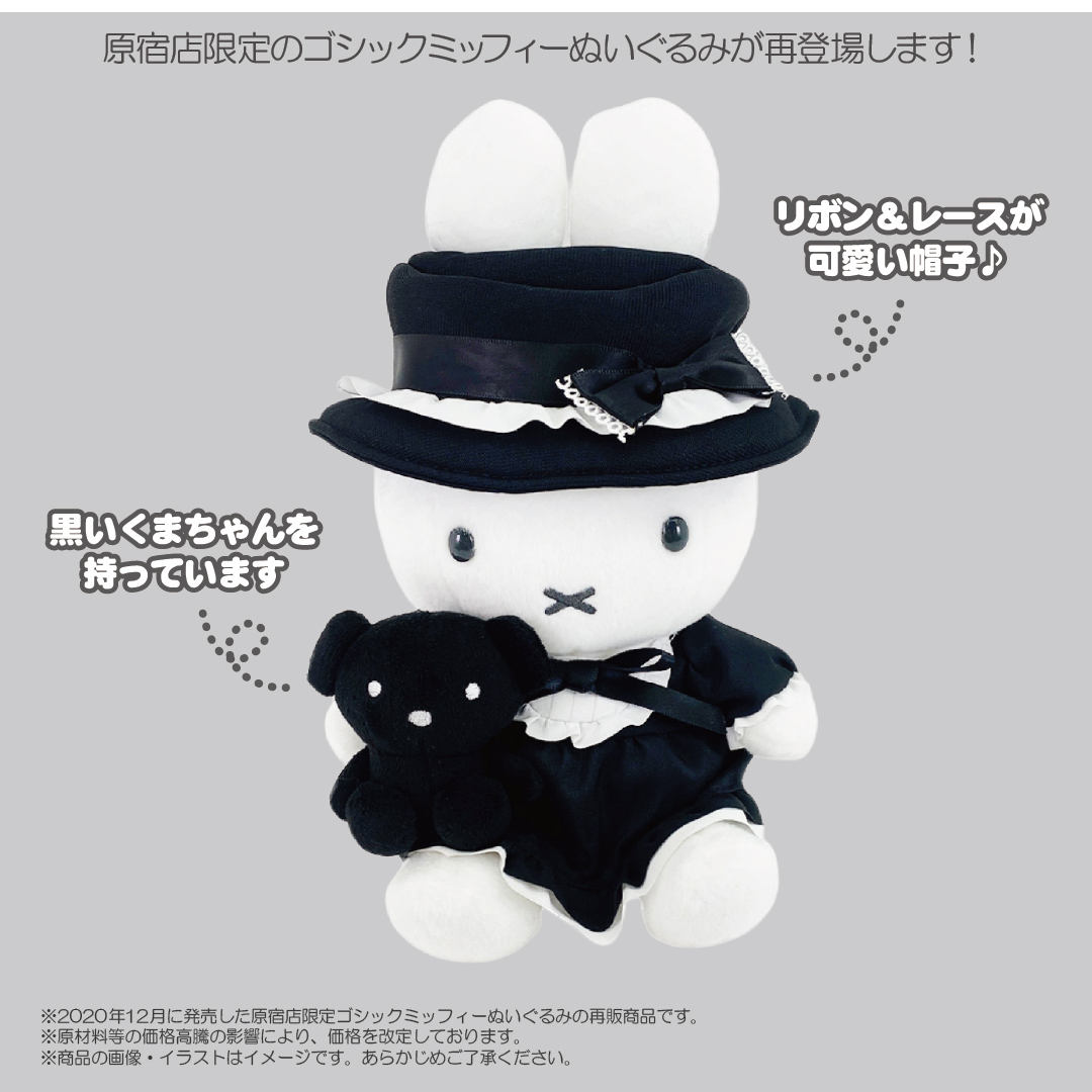 🇯🇵24/4發售 Miffy限定 掛飾 公仔