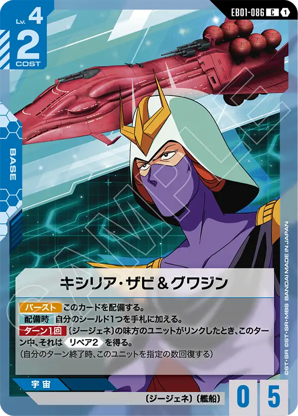 EB01-086 基西莉亞・薩比＆格瓦金 C