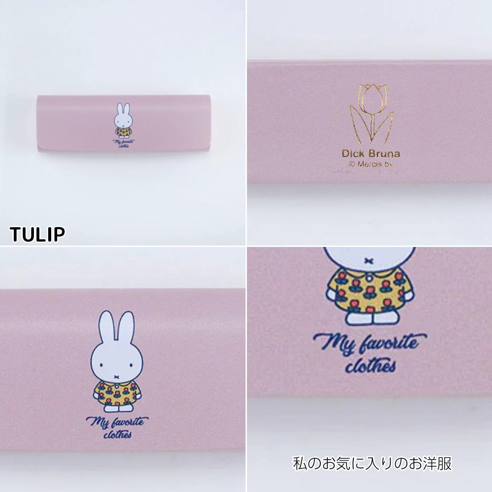 本直送 Miffy 米菲 眼鏡盒