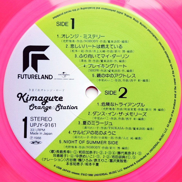 (新品同樣) 松本泉 < 橙路・Kimagure Orange☆Station > 2021 LP 粉紅膠唱片