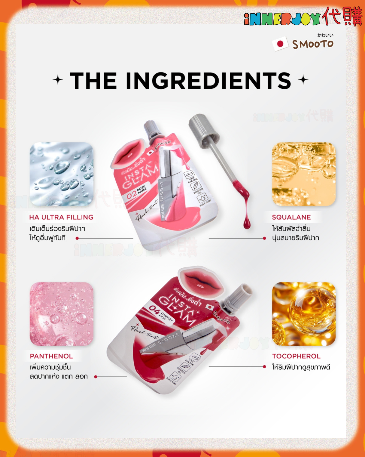 泰國限量現貨（下單後21天到貨） | LYKN - 化妝品牌 Smooto Insta Glam Flash Tint 豐潤水光唇釉⚠️限香港地區下單⚠️