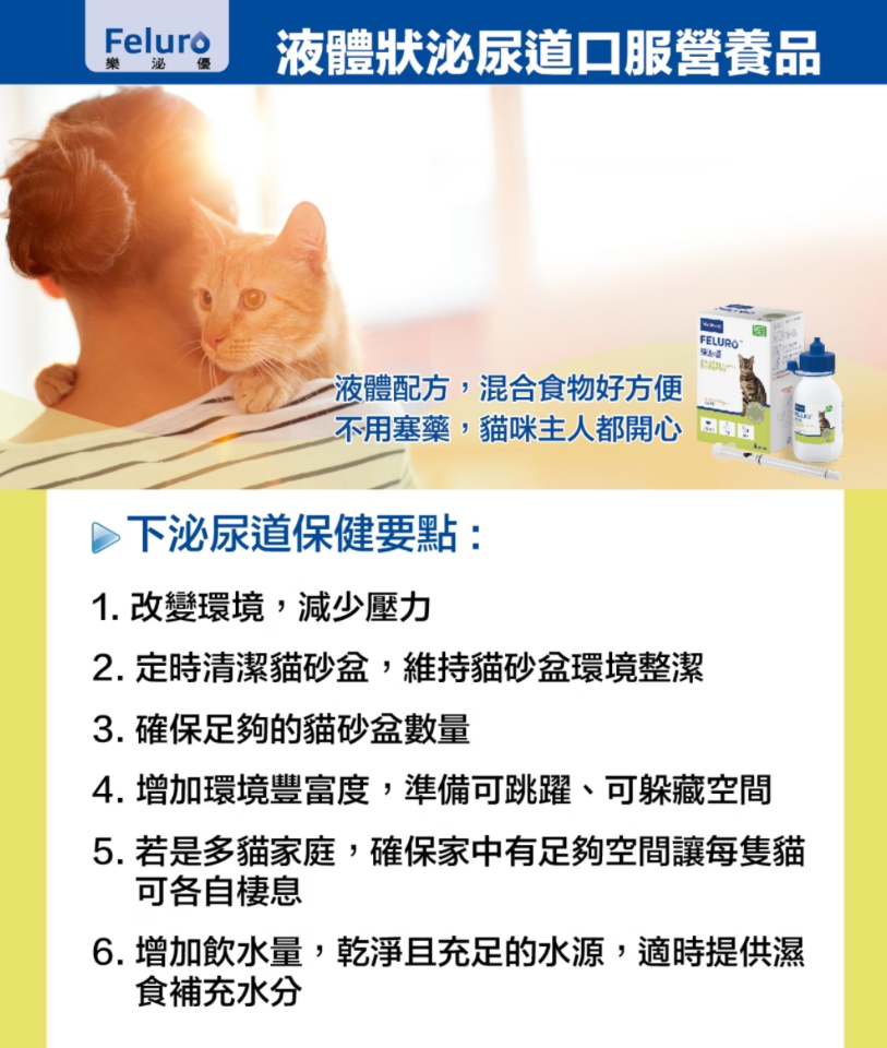 Virbac Feluro 樂泌優 膀胱營養補充品 (貓貓專用)
