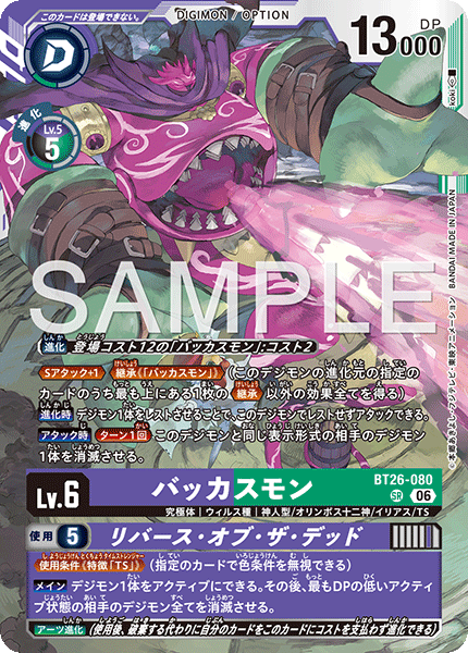 BT26-080 バッカスモン