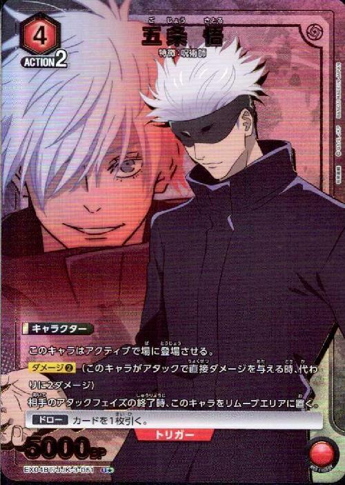 EX04BT/JJK-3-051 五条 悟(パラレル) U★ 