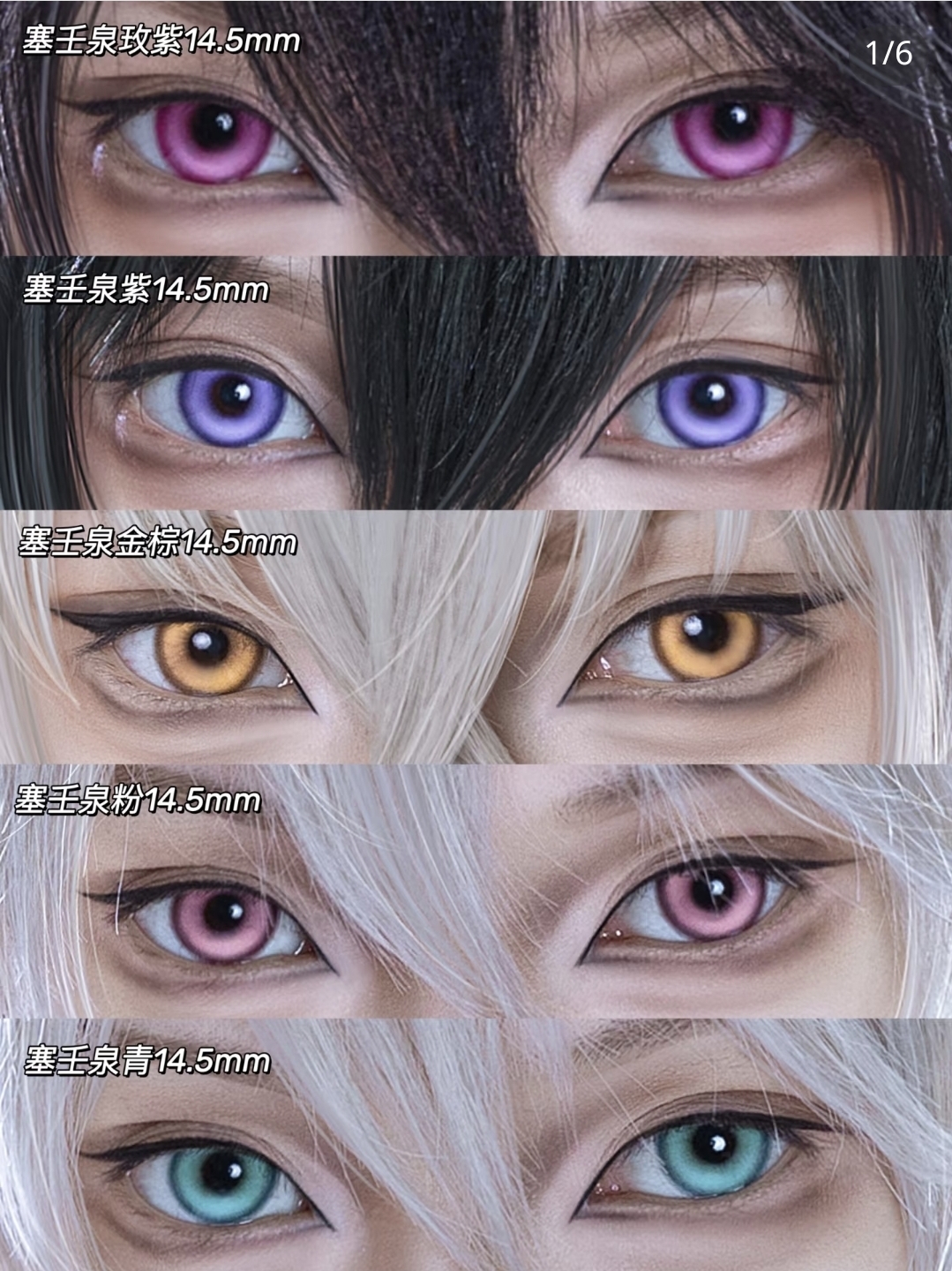 Lenspop 日拋2片 塞壬泉系列