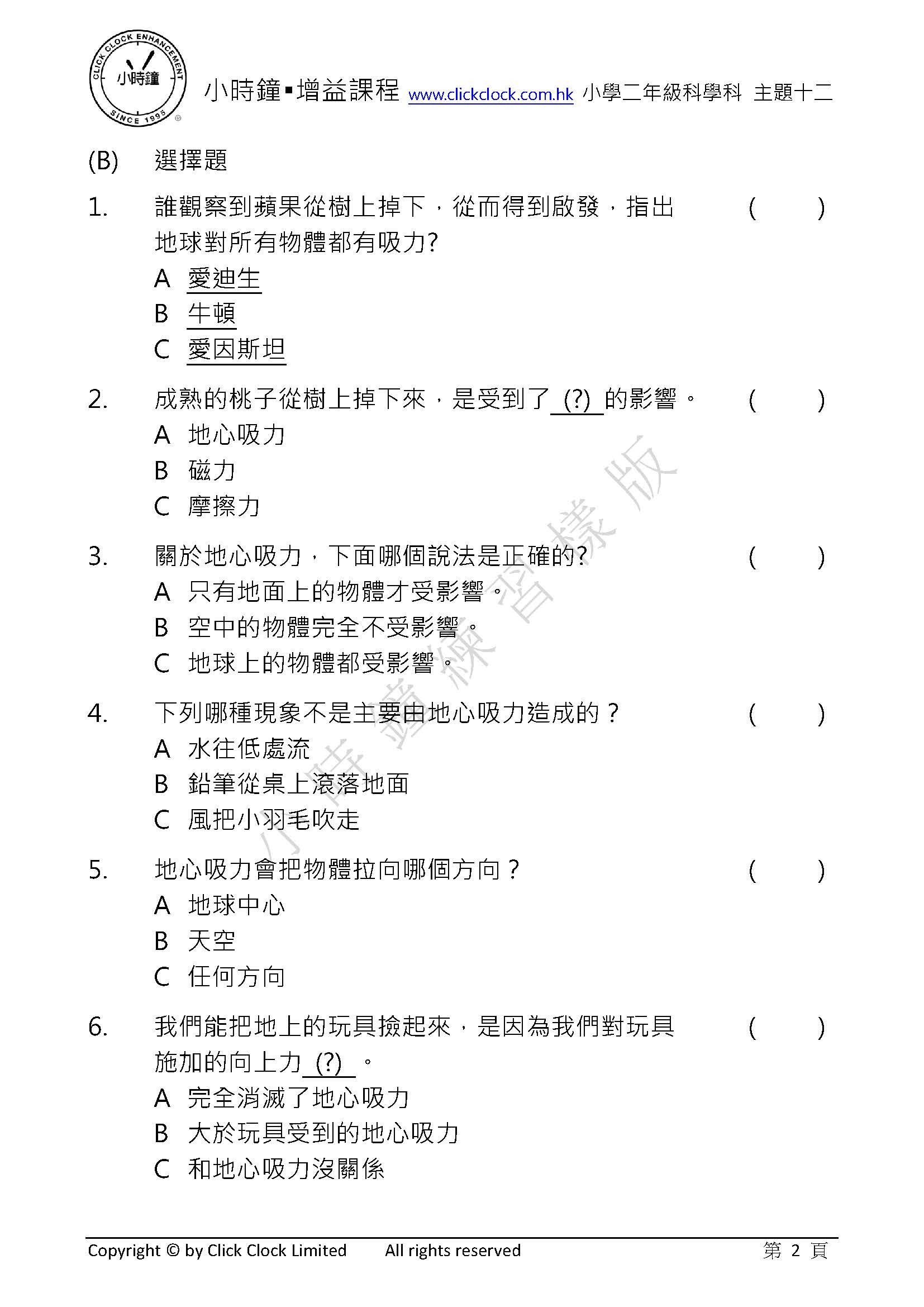 P2 小學 科學科 (中文版)