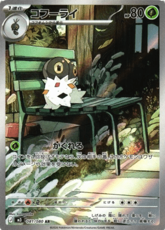 Pokemon TCG Japanese Version - Spewpa-081/080