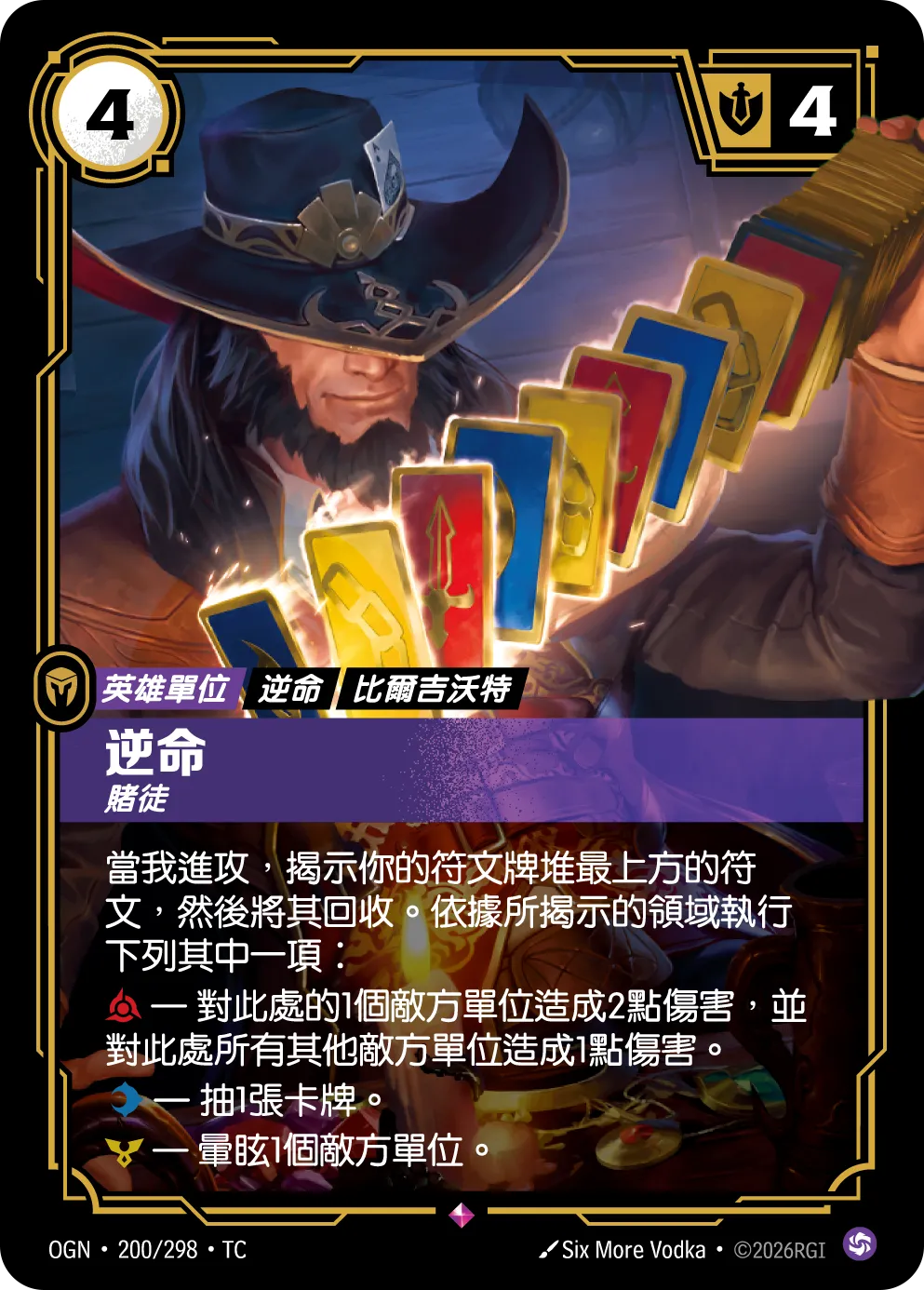 200/298 逆命