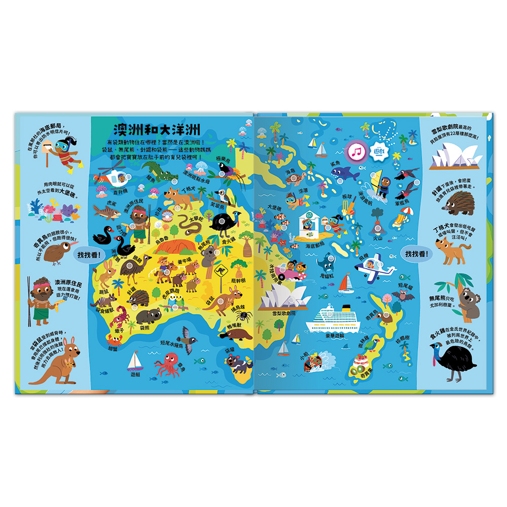 🔸預購貨品🔸環遊世界旅行 ┃小小探險家音效百科