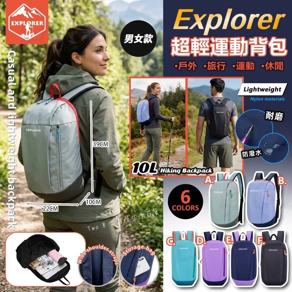 *Explorer 超輕運動背包*