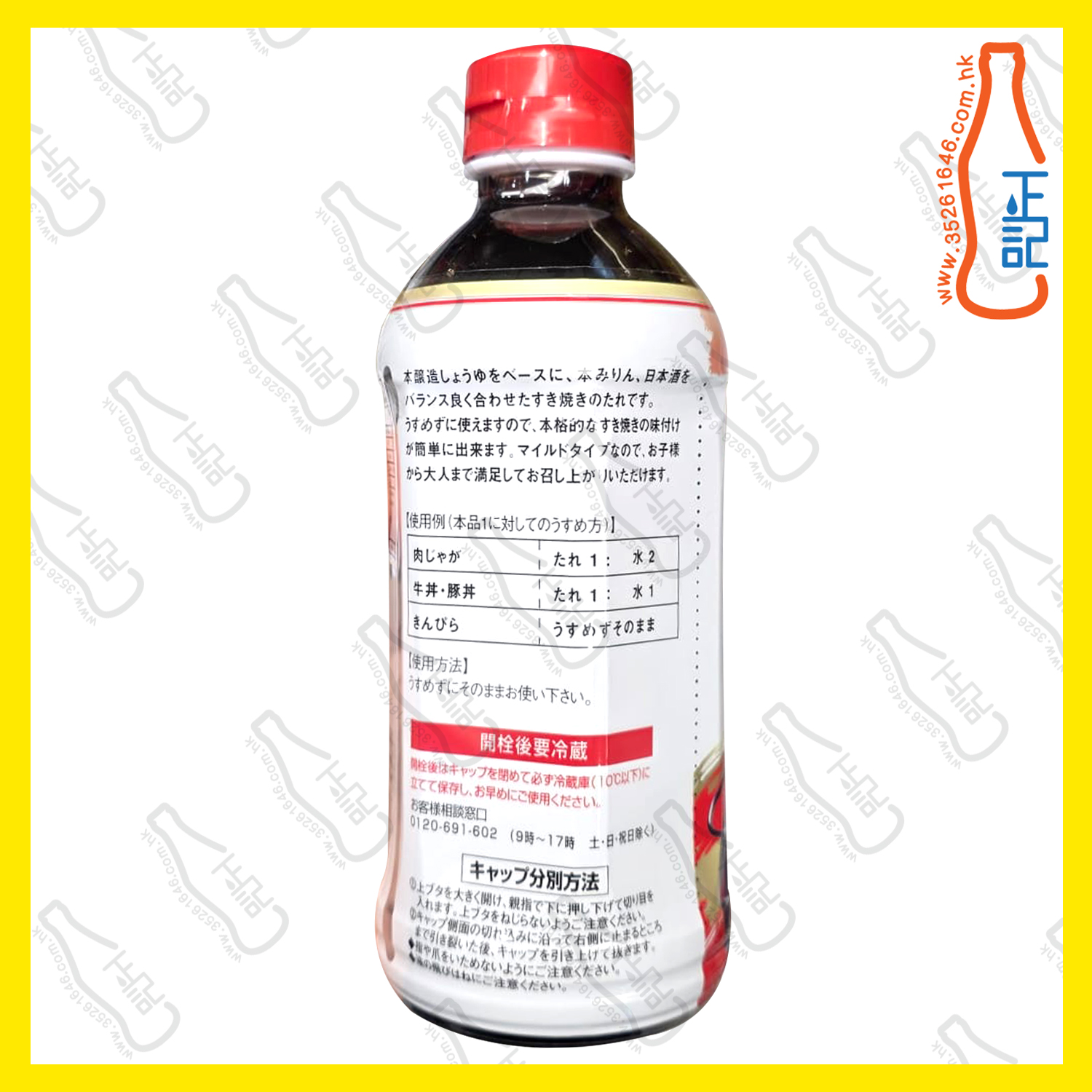==丸金 壽喜燒汁 500ml /支