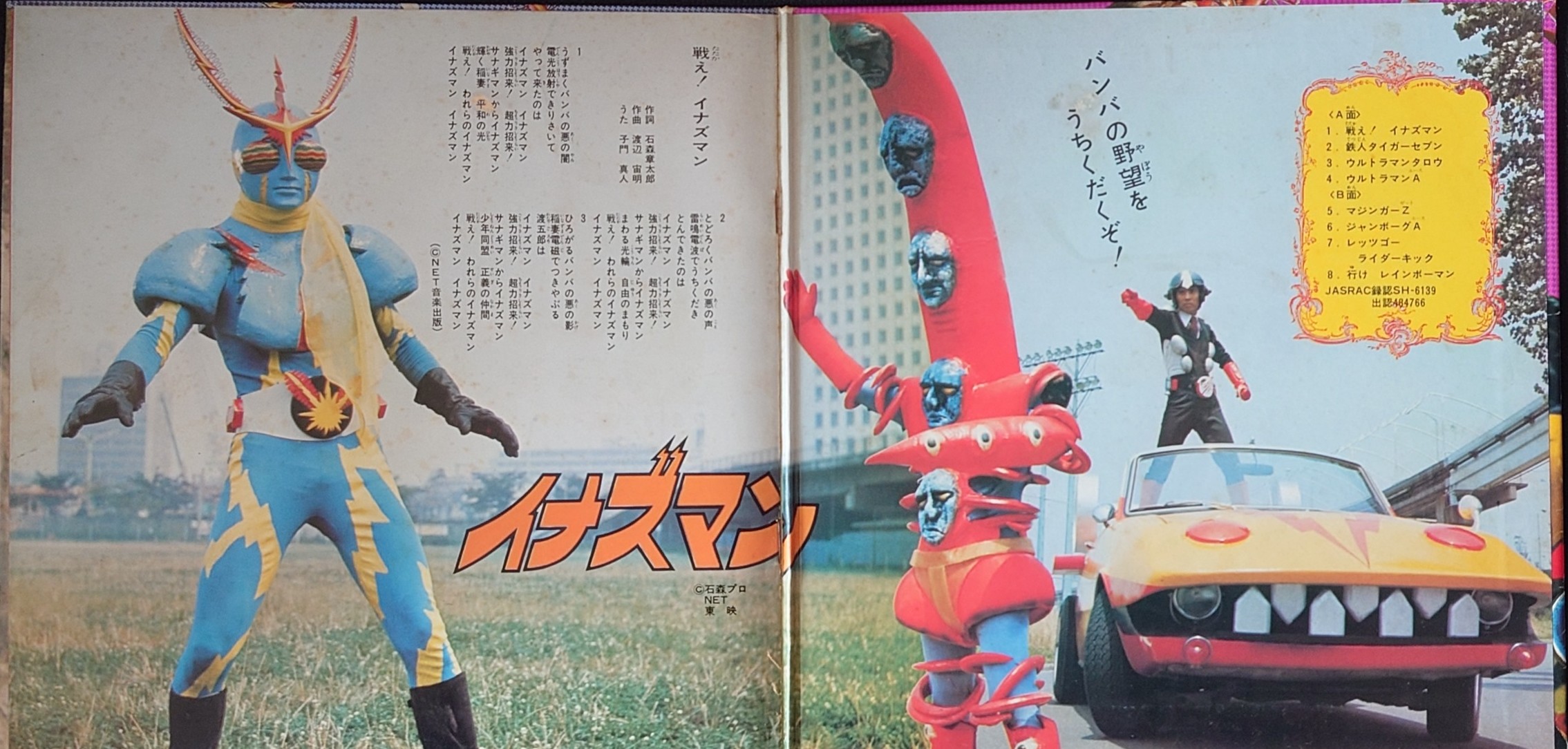 (極罕) 朝日Sororama電視主題歌集 < Hit Song Big 8 > 1976 8寸紅色軟盤