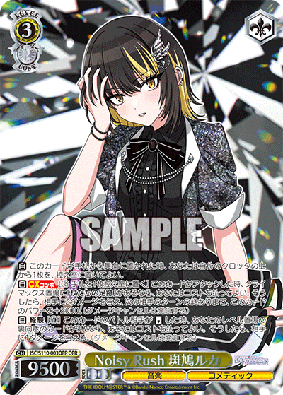 ISC/S110-003OFR Noisy Rush 斑鳩ルカ(箔押し入り)