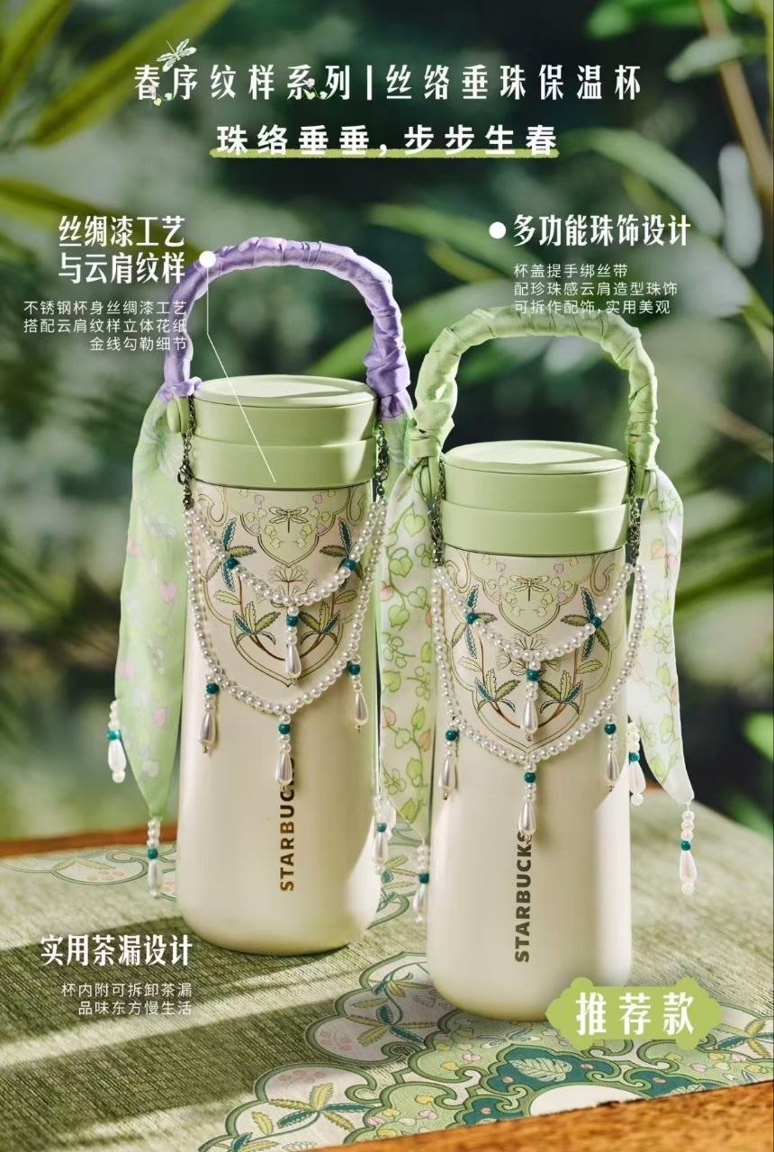 星巴克春序纹样系列『不锈钢保温杯430ml 配丝带装饰及挂饰』🇨🇳