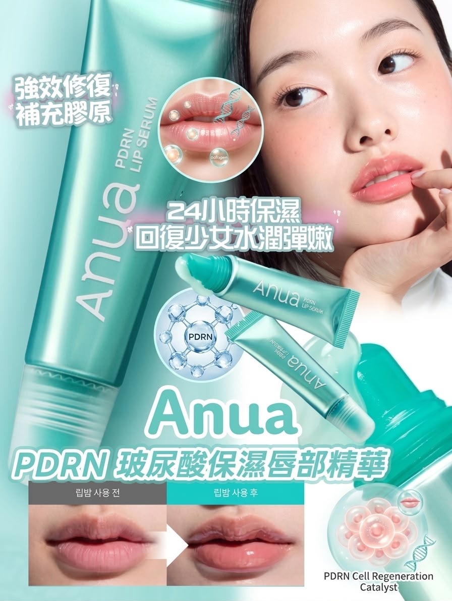 【預訂】ANUA PDRN 透明質酸水潤唇部精華 LIP SERUM (1套2支)