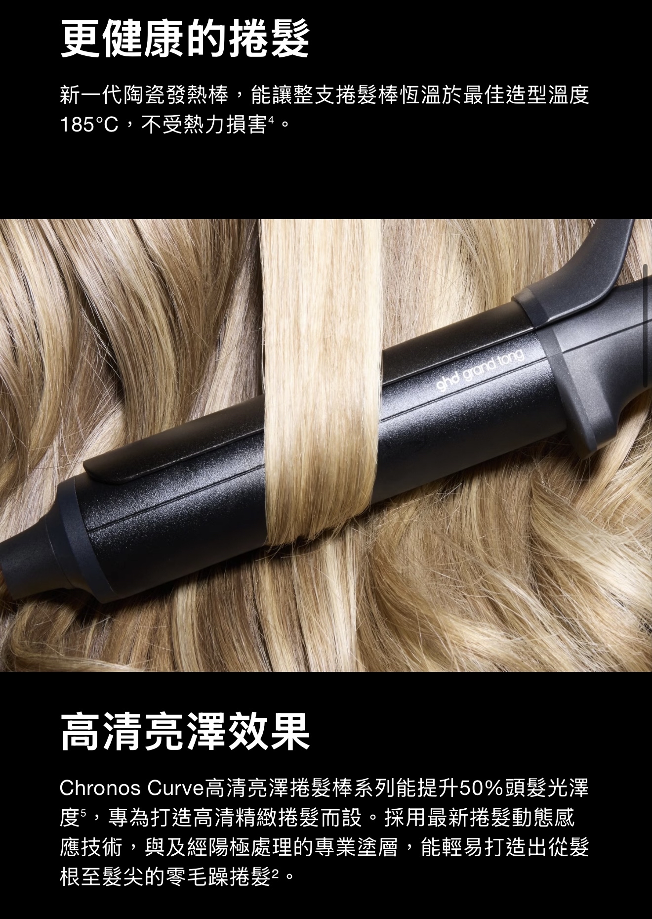 GHD Chronos Curve Grand Tong 32mm 高清亮澤捲髮棒