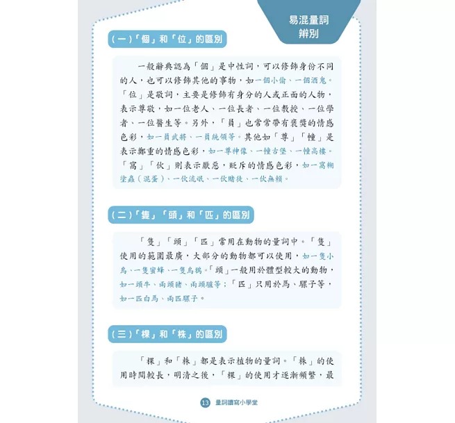螢火蟲 量詞讀寫小學堂