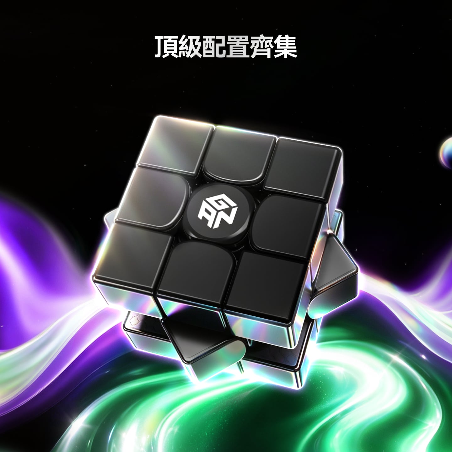 旗艦 GAN 17 MagDrive 2026 旗艦3x3 磁懸浮扭計骰 香港現貨