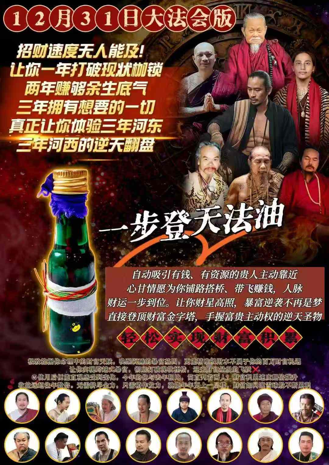 阿贊貴 法會版【一步登天法油】