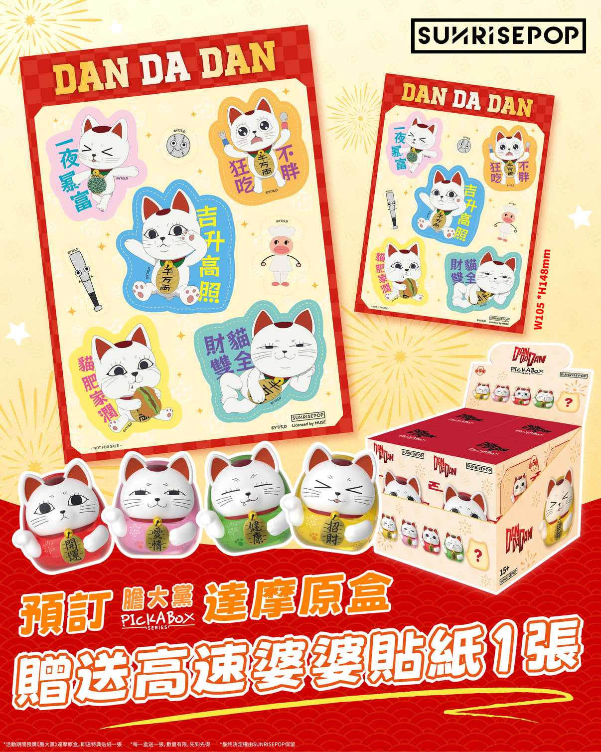 (預訂訂金 $100) (總價 $236) SUNRISEPOP DANDADAN 膽大黨 PickABox Mini 盲盒公仔 達摩造型 (原盒4個) (隨機 共4+1款) (行版)