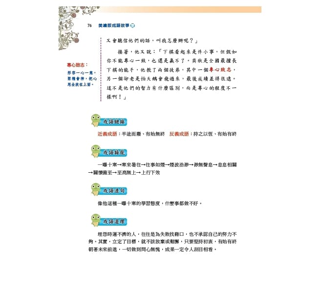 螢火蟲 美繪版成語故事 - 夏