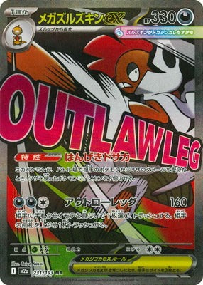 M2a 231/193 メガズルズキンex MA